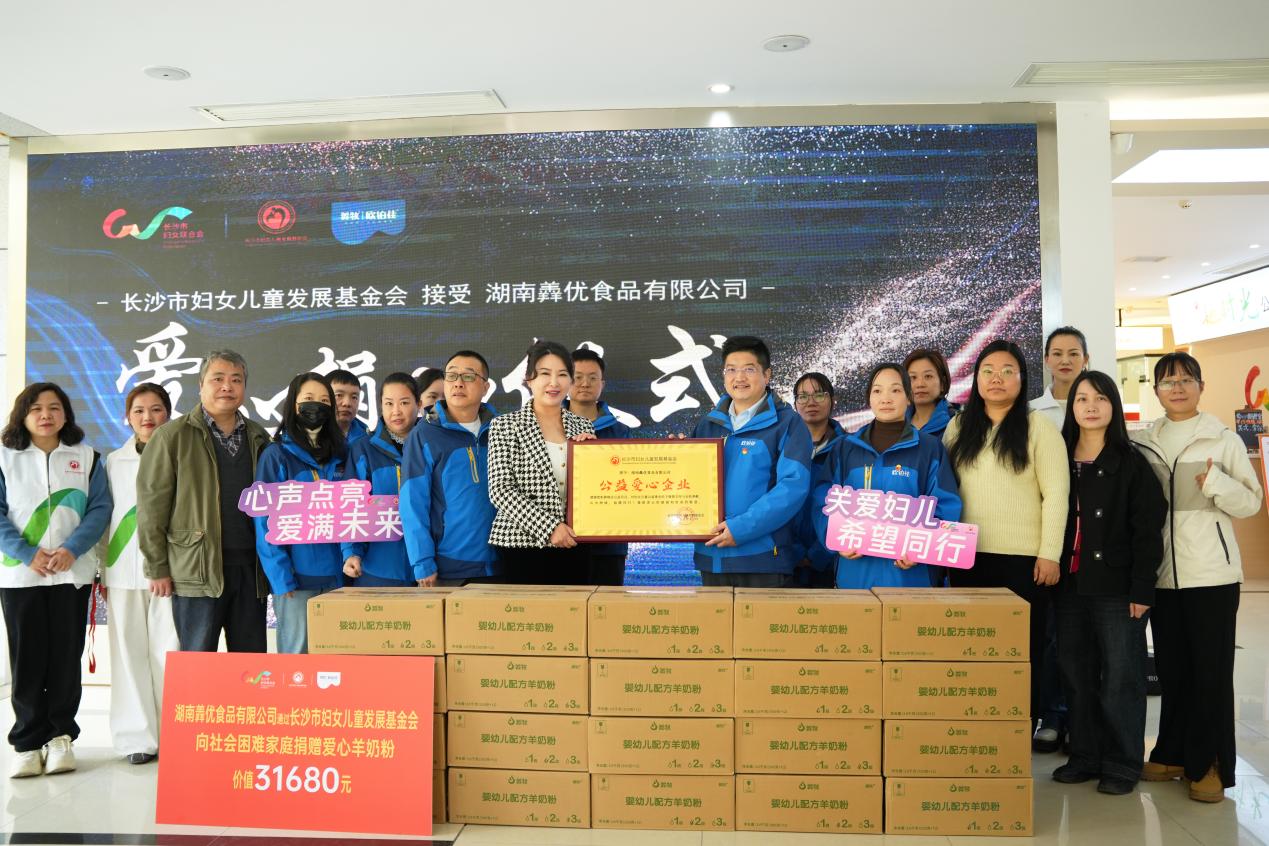 党旗飘扬处，爱心暖童心——湖南羴优食品有限公司党支部开展爱心奶粉捐赠活动