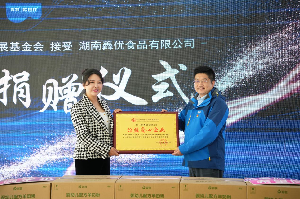 党旗飘扬处，爱心暖童心——湖南羴优食品有限公司党支部开展爱心奶粉捐赠活动
