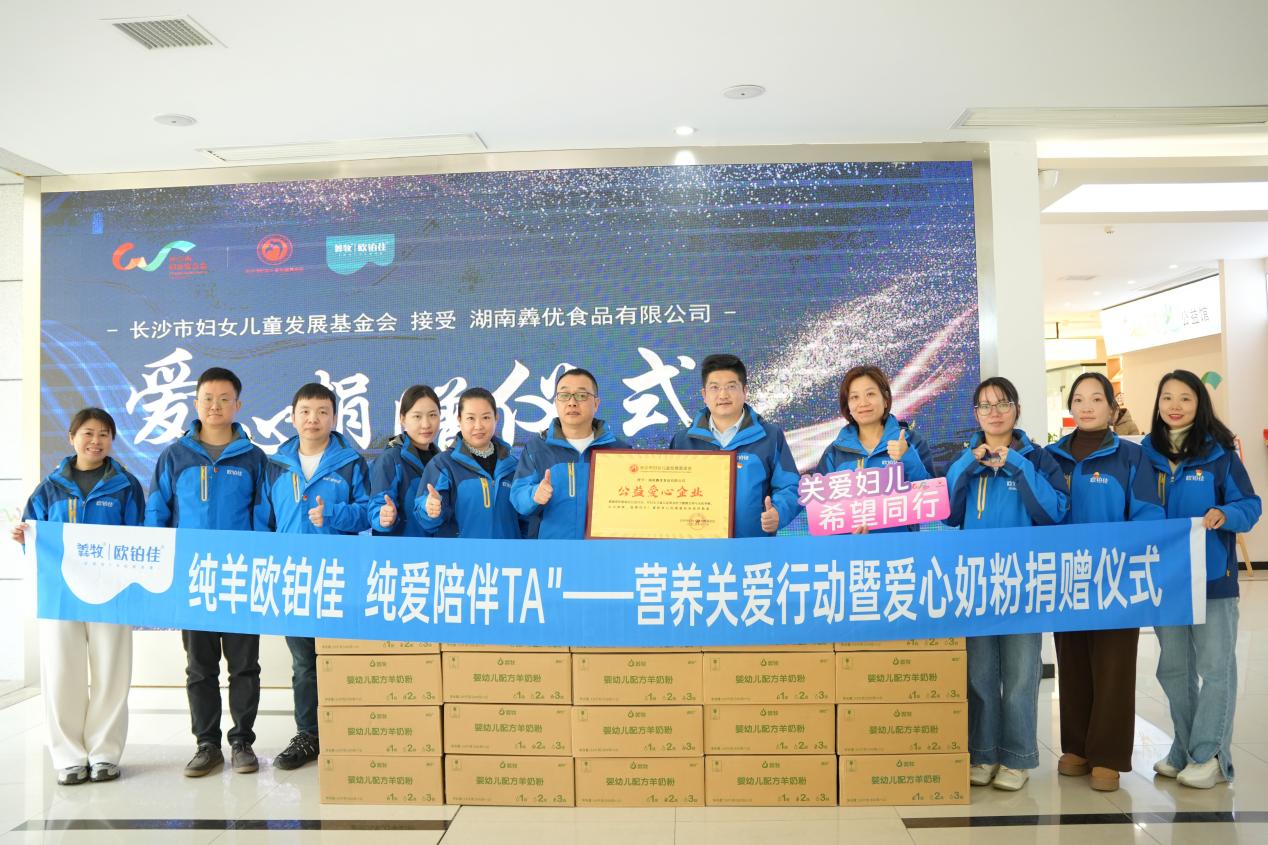 党旗飘扬处，爱心暖童心——湖南羴优食品有限公司党支部开展爱心奶粉捐赠活动