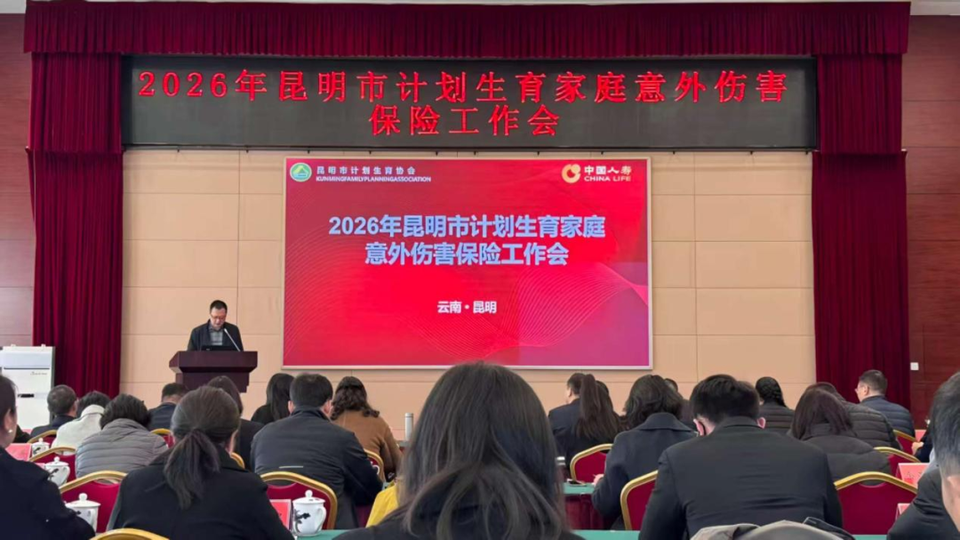 市计生协召开2026年计生保险工作会议