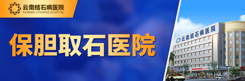 250508保胆取石医院3x1.jpg