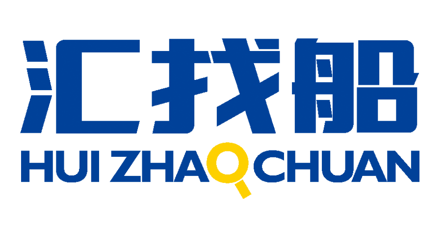 1769568640925480.png 汇找船11111 - 副本.png