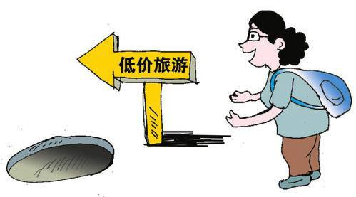 研学季 大好河山集团提醒广大游客警惕旅游低价团陷阱