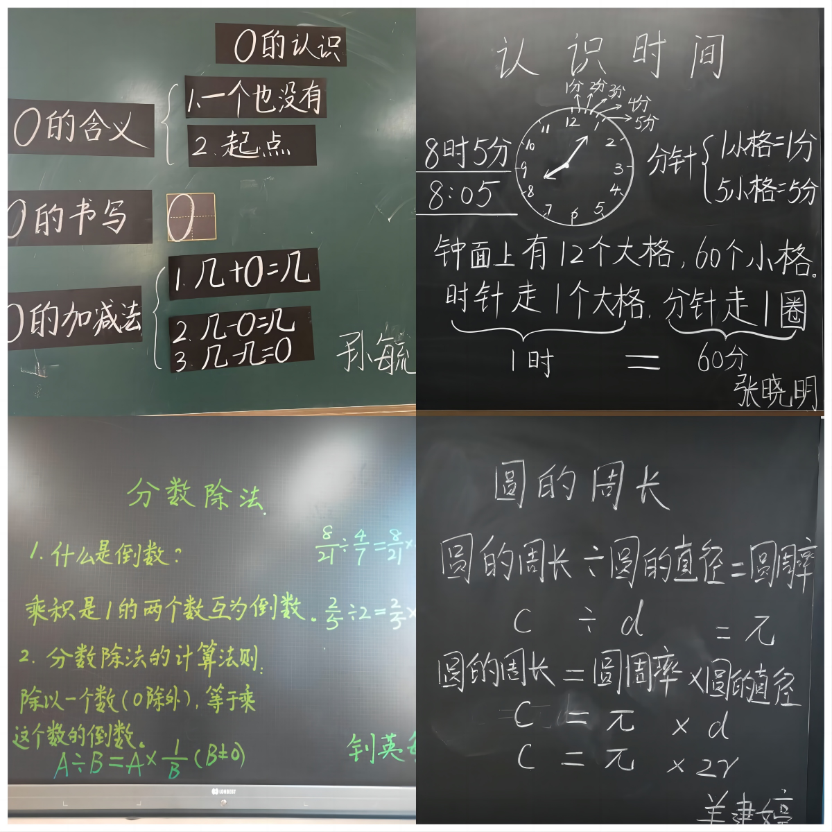 智慧 展书写风采——济南高新区遥墙中心小学举行教师板书设计展示