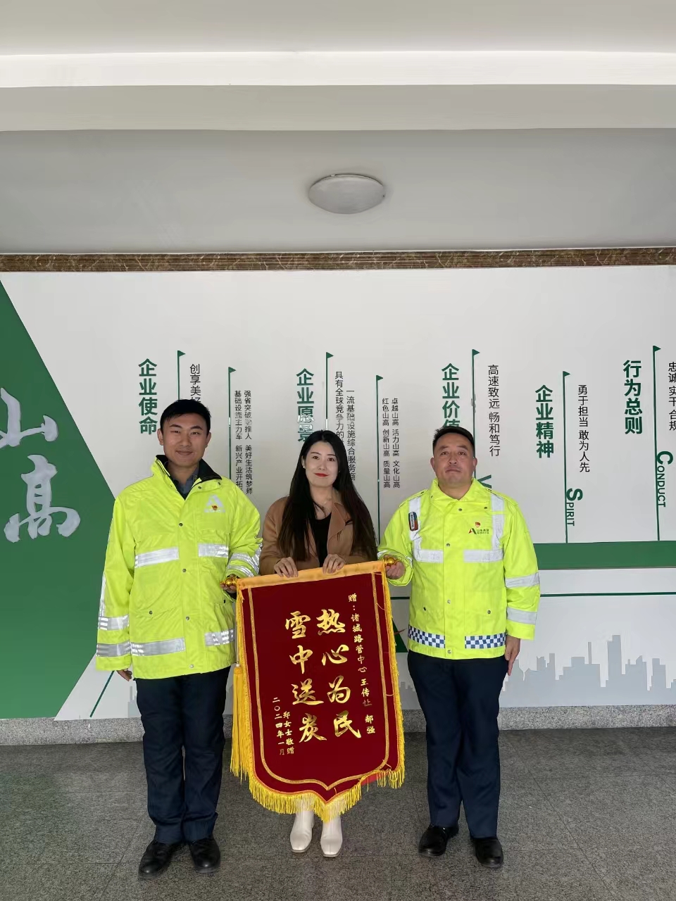 锦旗表谢意，礼赞高速人