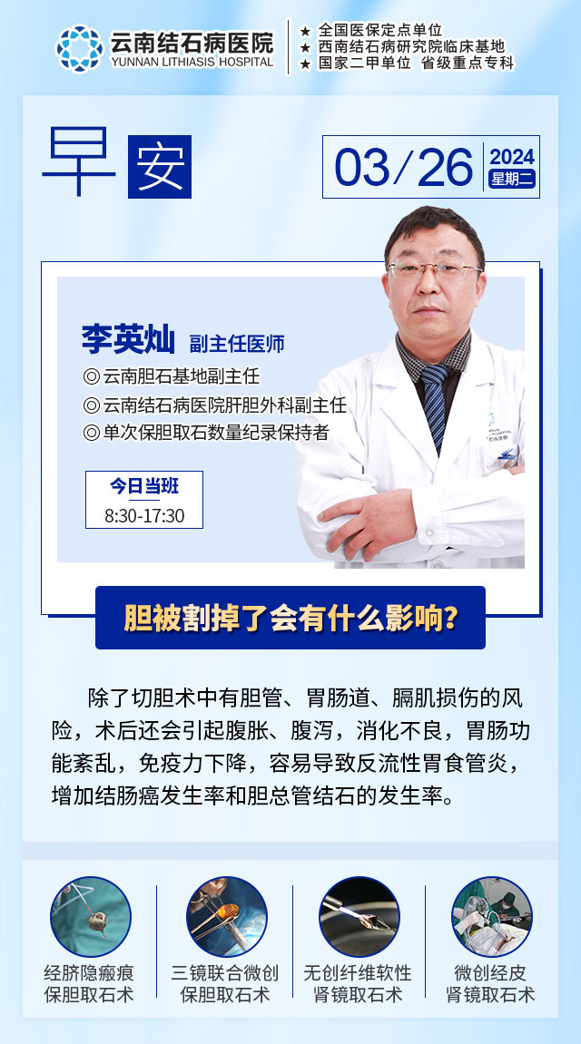 昆明患者公认的保胆医院名单发表3月27日保胆大师讲课免费问诊