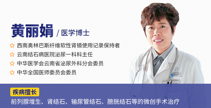 云南结石病医院瑞梦中心:瑞梦前列腺增生热蒸汽消融术,赞!