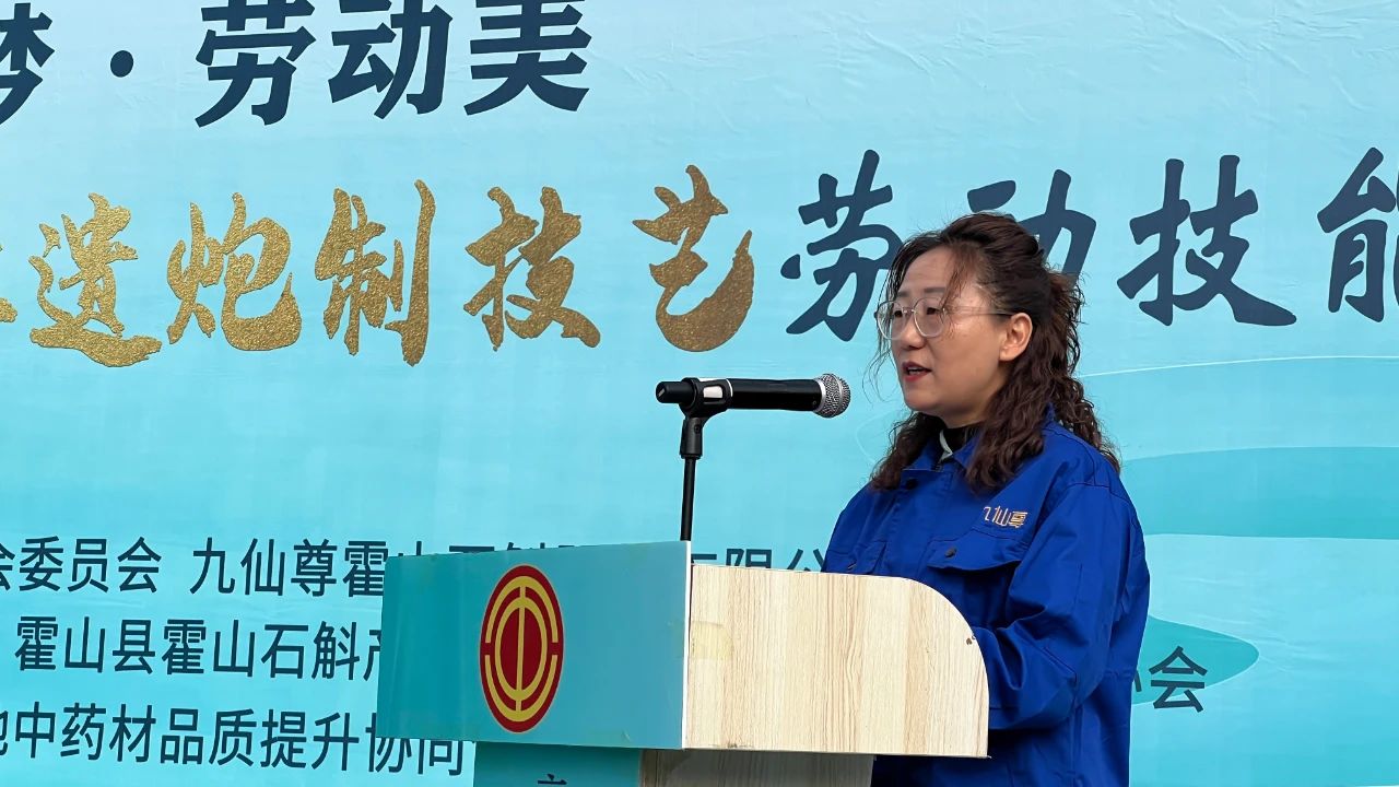 六安市首届霍山石斛非遗炮制技艺劳动技能竞赛在九仙尊成功举办