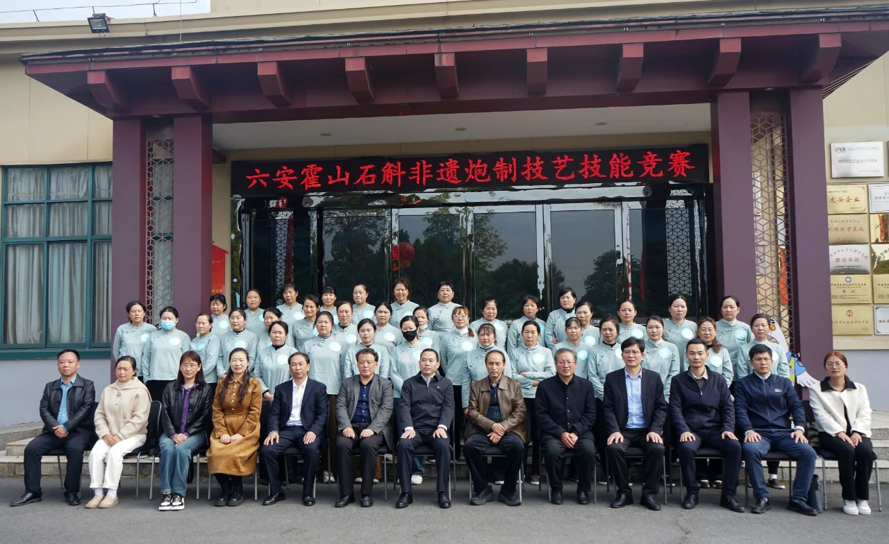 六安市首届霍山石斛非遗炮制技艺劳动技能竞赛在九仙尊成功举办