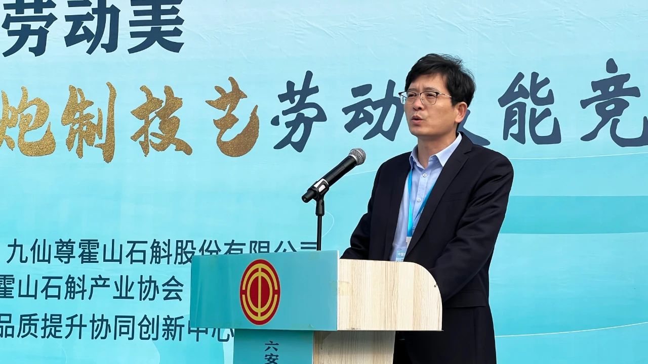 六安市首届霍山石斛非遗炮制技艺劳动技能竞赛在九仙尊成功举办